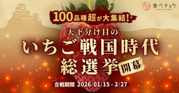レコチョク「いちど戦国時代総選挙」
