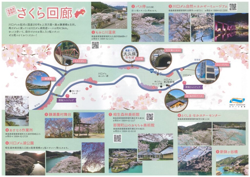 那賀町さくら回廊マップ