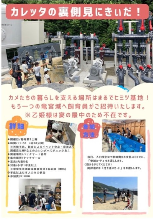 カレッタの裏側見にきぃだ!チラシ