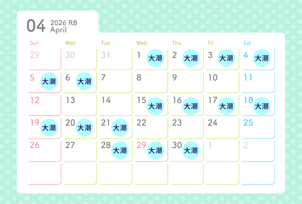 ４月の大潮カレンダー