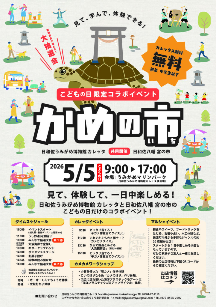 「かめの市」チラシ