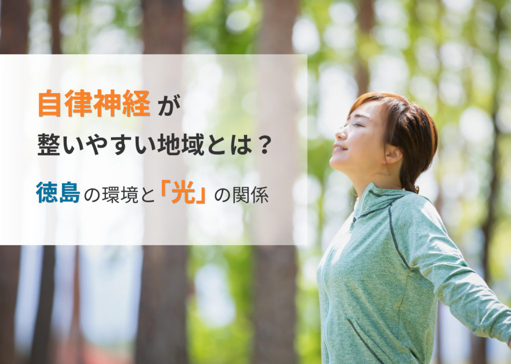 自然の中で深呼吸する女性とコラムタイトル